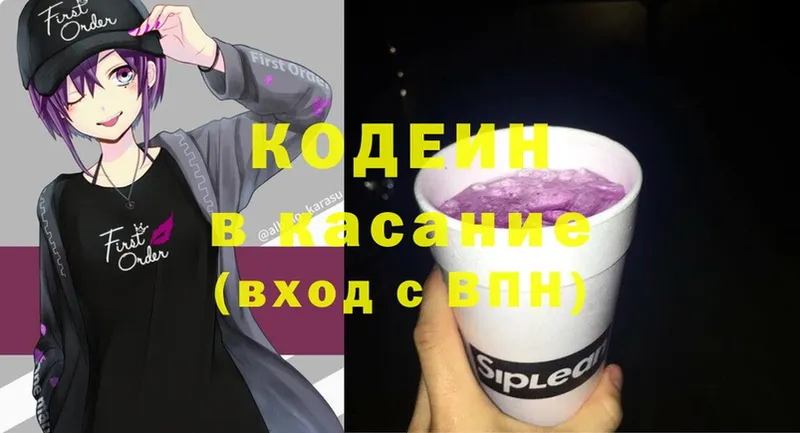 OMG онион  Белинский  Кодеин напиток Lean (лин) 